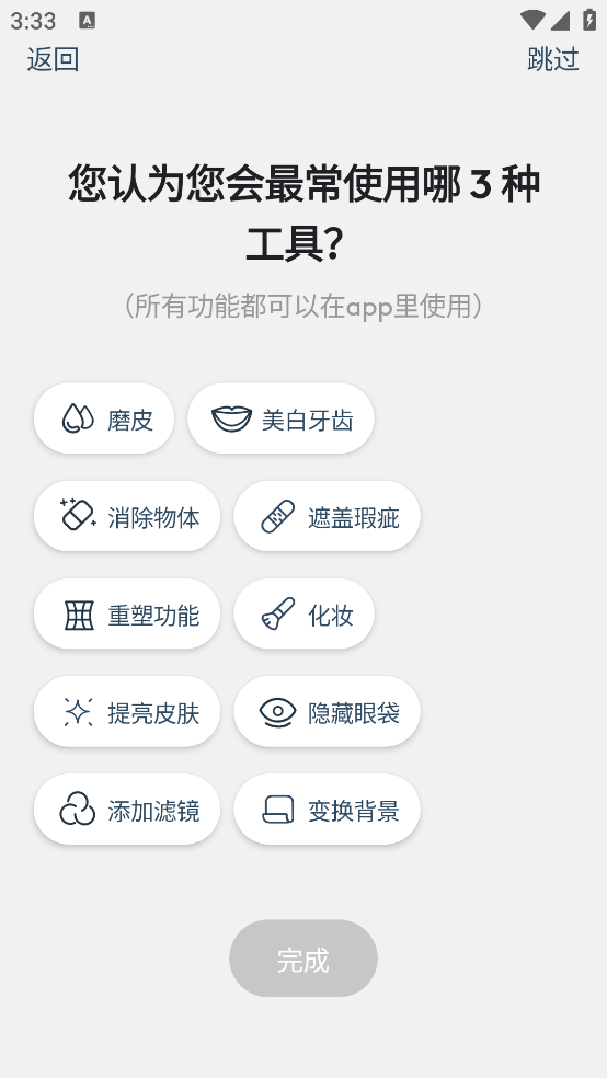 facetune截图3