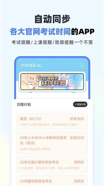 超级课程表截图1