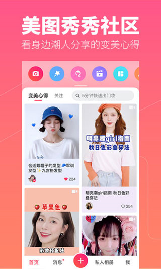 美图秀秀手机版截图0