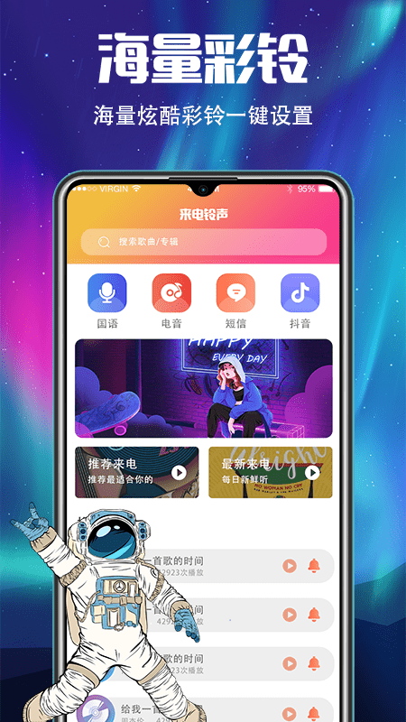 超酷铃声截图1