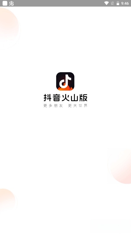 火山小视频手机版