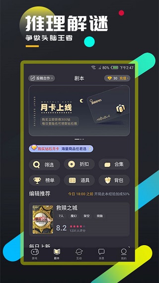 百变大侦探截图2