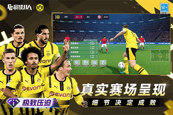 最佳11人截图3