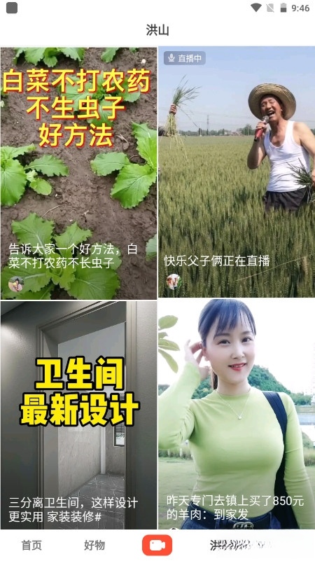 火山小视频手机版截图3
