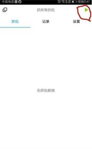 抓包精灵Pro专业版