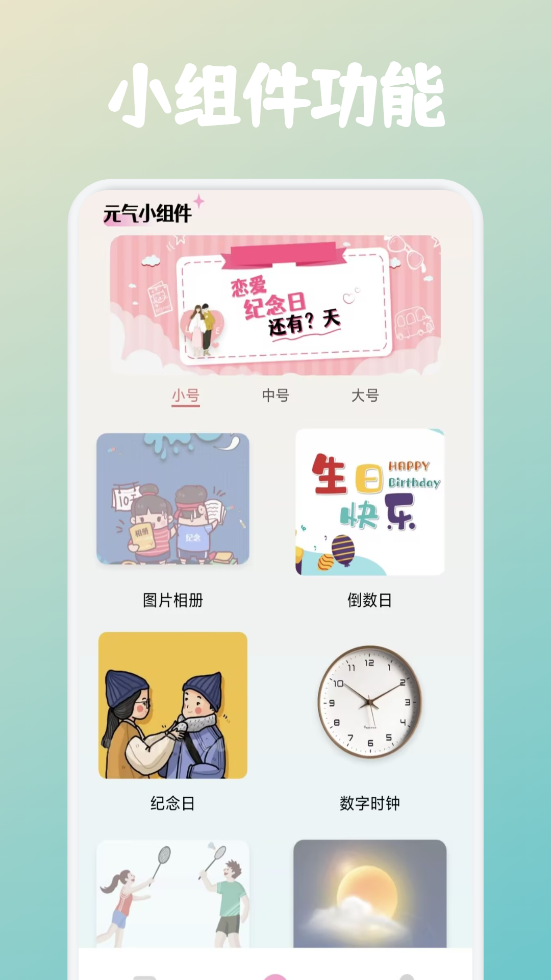 fun widgets截图1