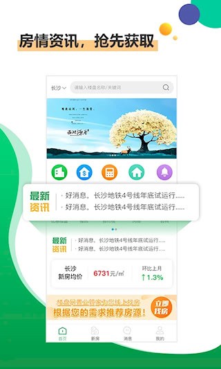 楼盘网安卓版截图2