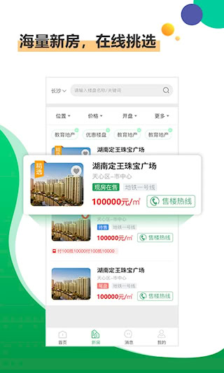 楼盘网安卓版