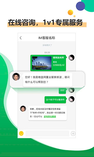 楼盘网安卓版