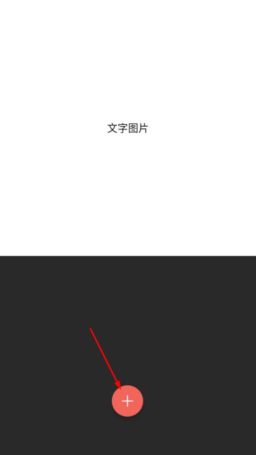 文字图片制作