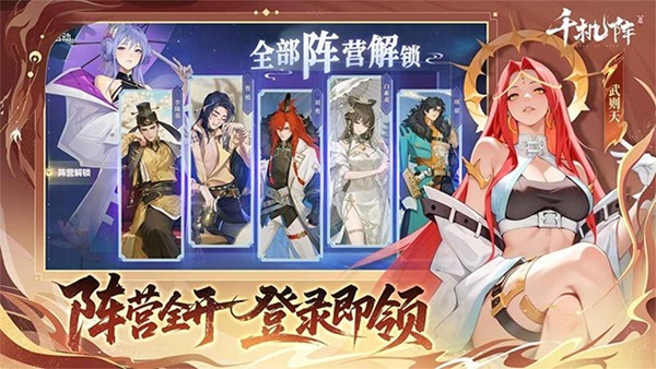 千机阵最新版截图0