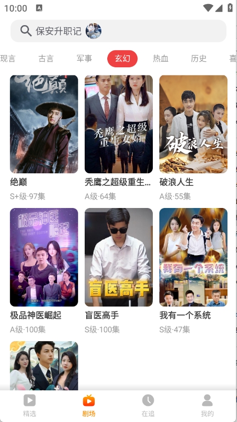 飞猫短剧安卓版截图1