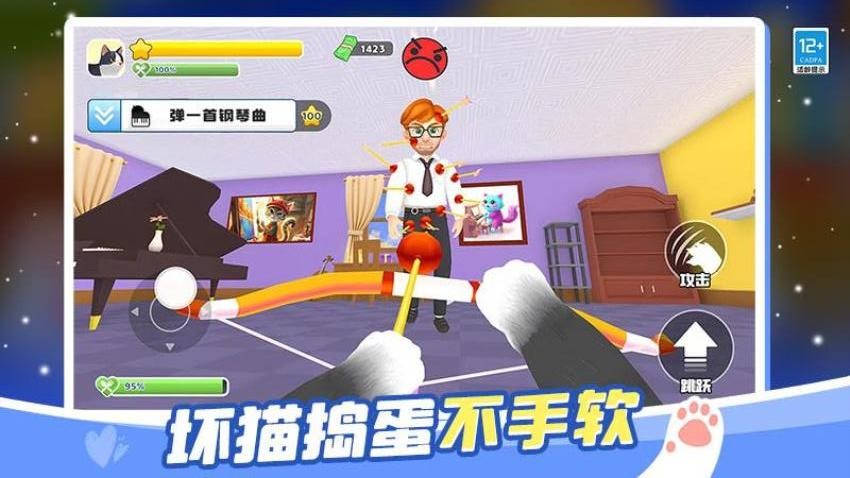 抓住坏猫游戏截图2