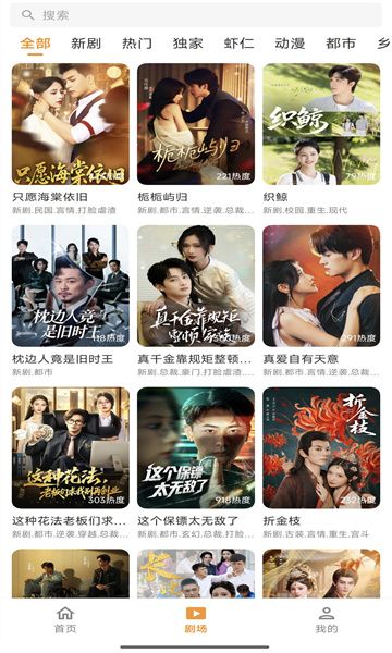 碎片剧场截图3