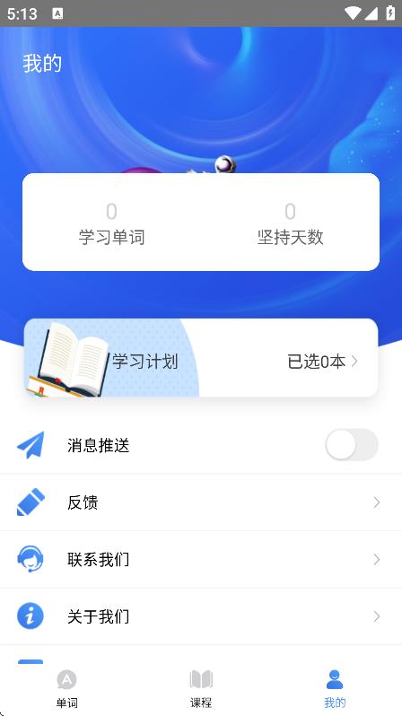 天天记单词截图0