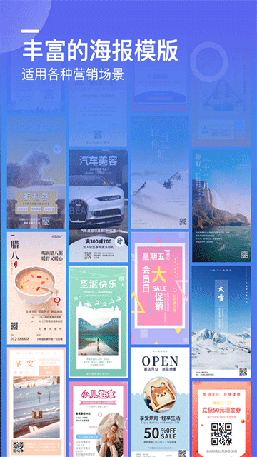 微商海报截图0