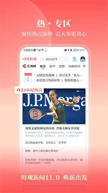 川观新闻截图0