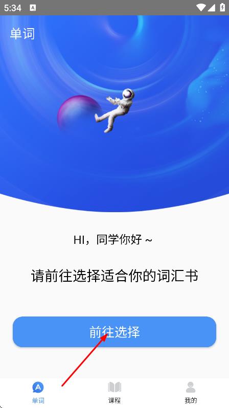 天天记单词