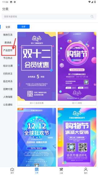 微商海报