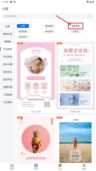 微商海报