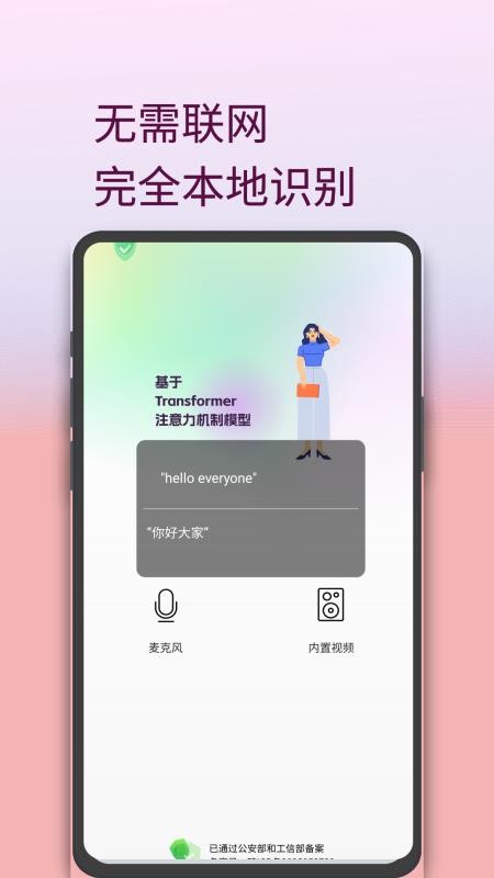 实时字幕免费版截图0