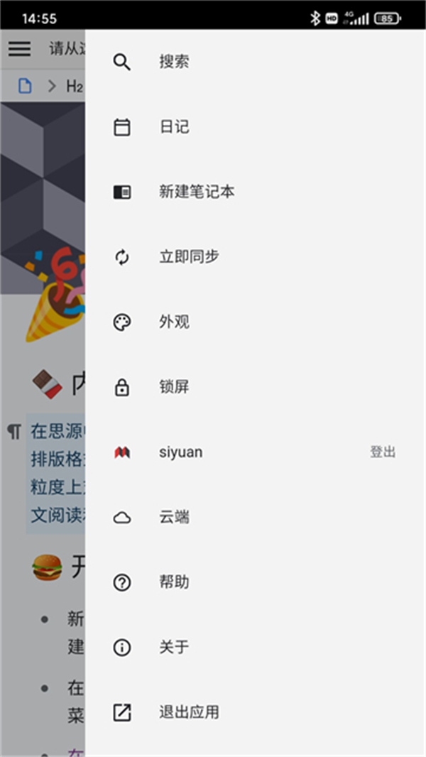 思源笔记移动端截图1