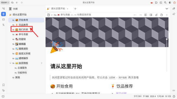 思源笔记移动端