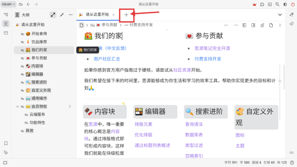 思源笔记移动端