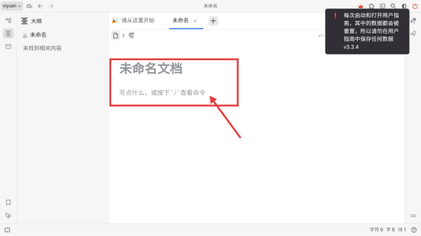 思源笔记移动端