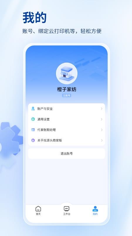 找源头商家版截图0