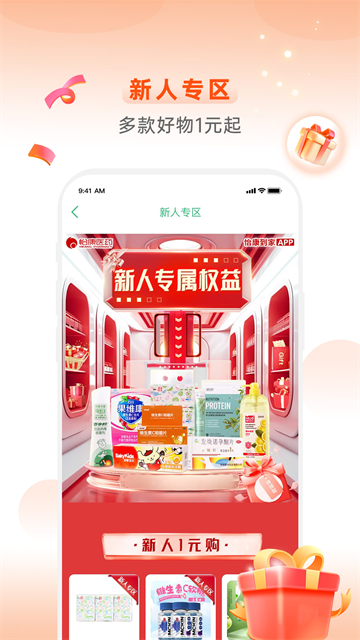 怡康到家截图0