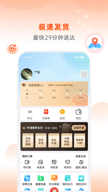 怡康到家截图3