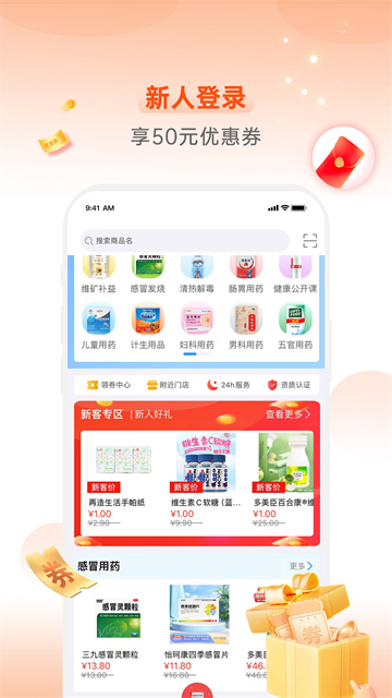 怡康到家截图1