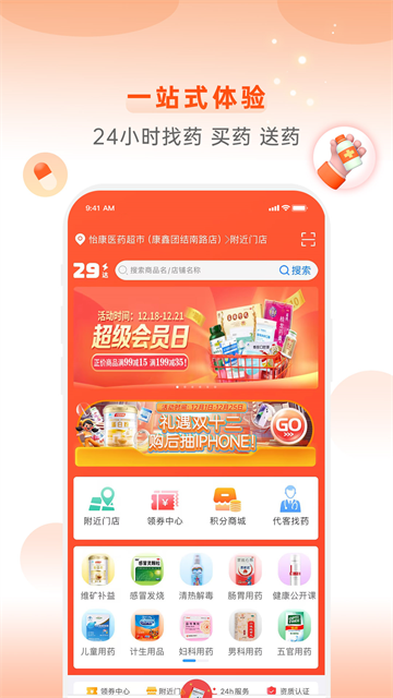 怡康到家截图2
