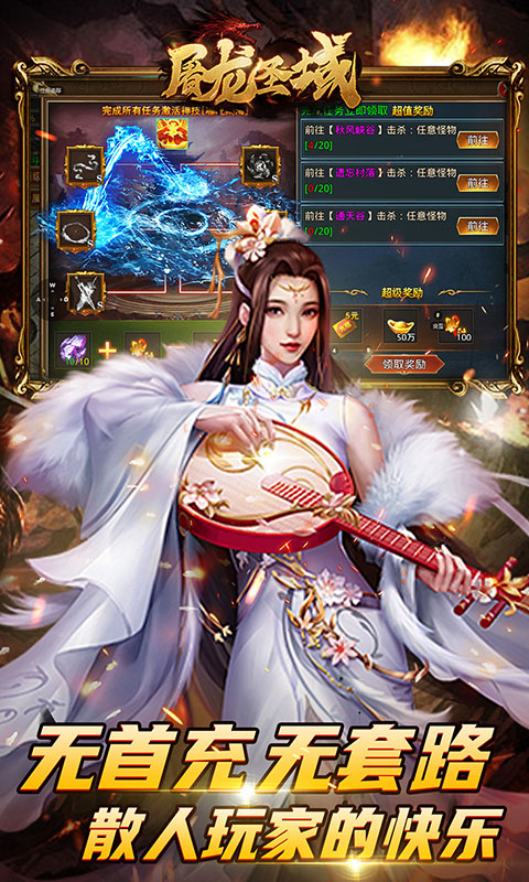 屠龙圣域截图0