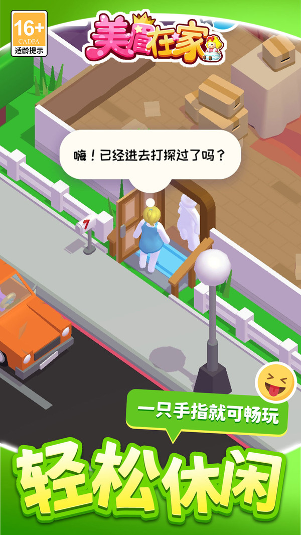 美眉在家截图2