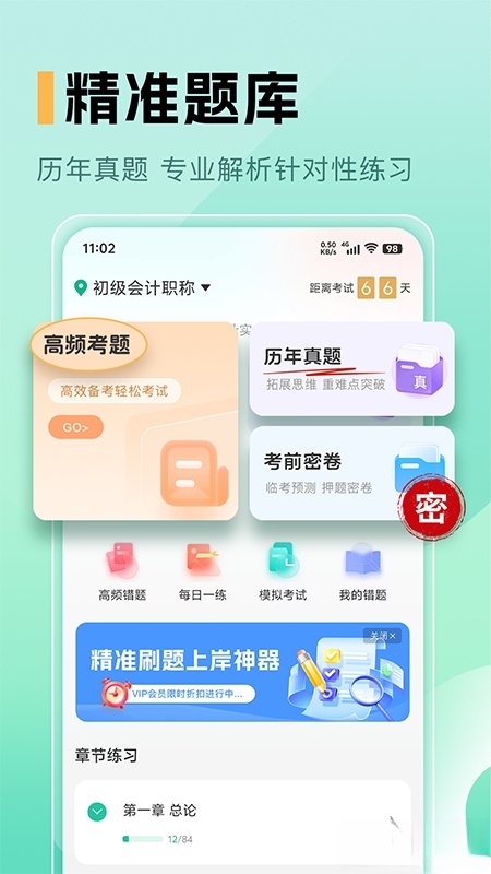 必过题库截图3