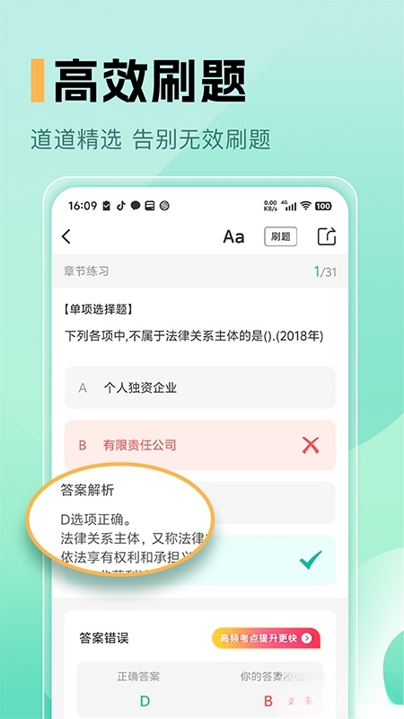 必过题库截图2