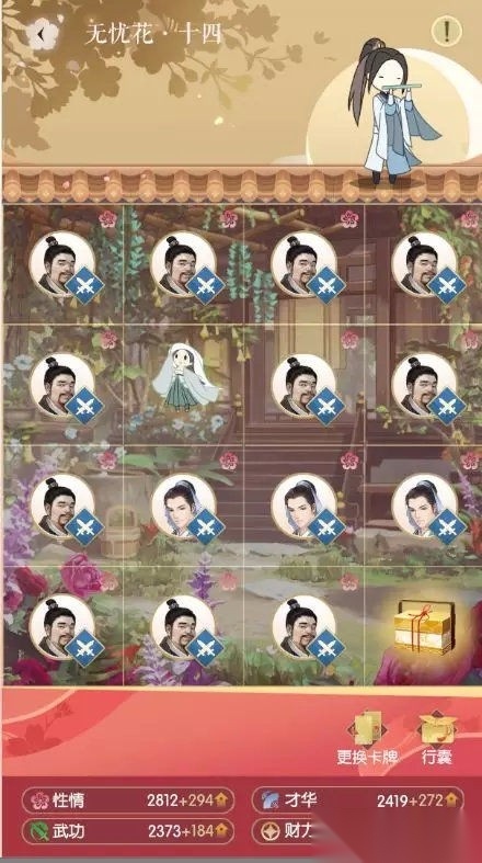 遇见逆水寒网易版