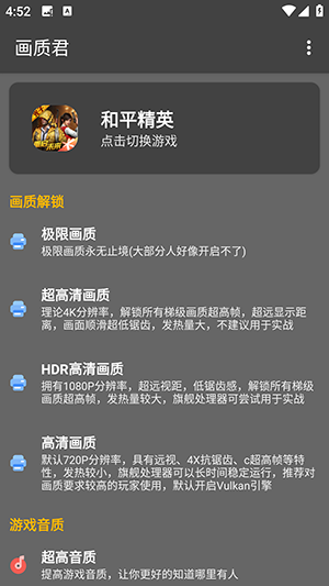 画质君截图1