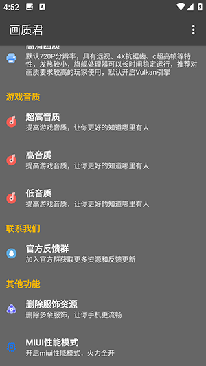 画质君截图2