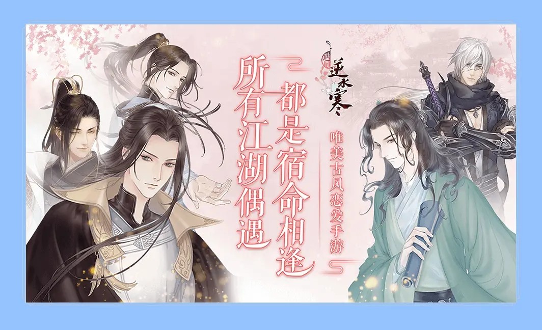 遇见逆水寒网易版截图3