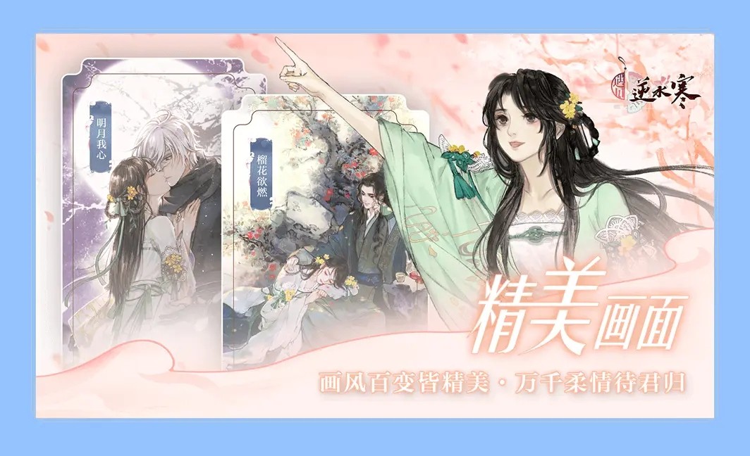 遇见逆水寒网易版截图0