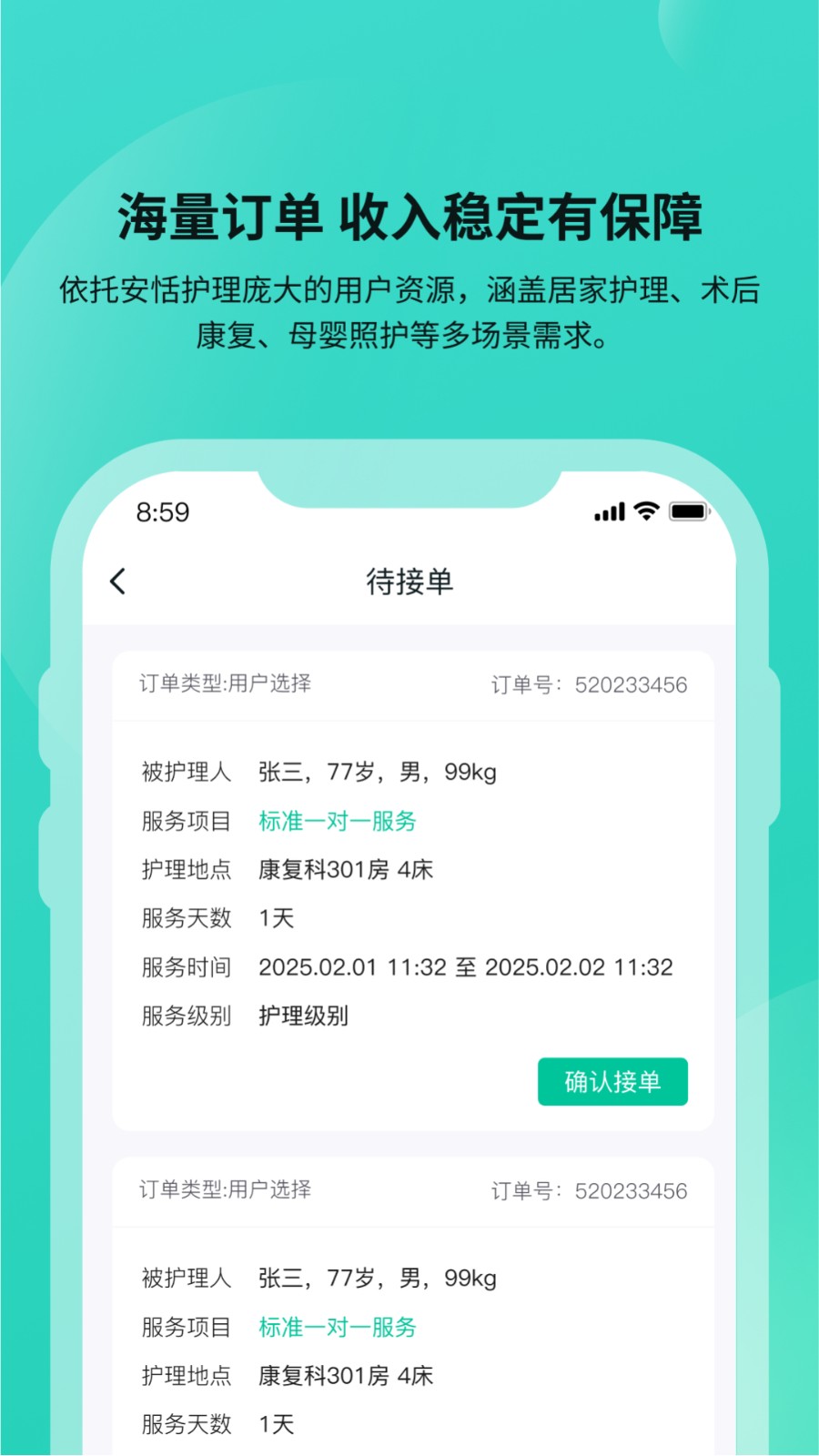 安恬护工截图0