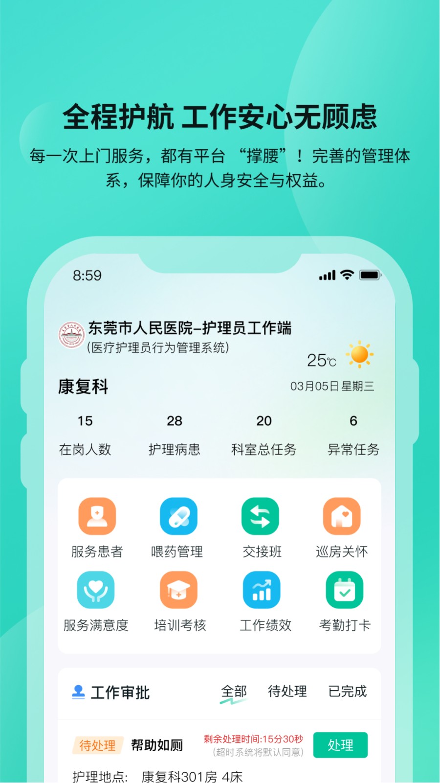 安恬护工截图1