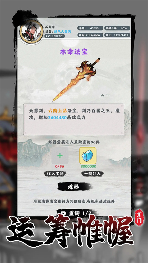 修仙掌门模拟器免广告版截图1