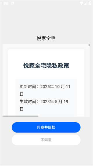 悦家全宅截图0