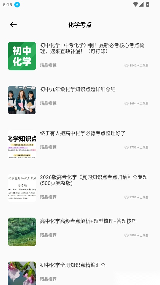 天天学化学