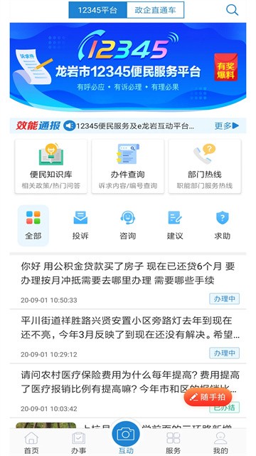 e龙岩截图2