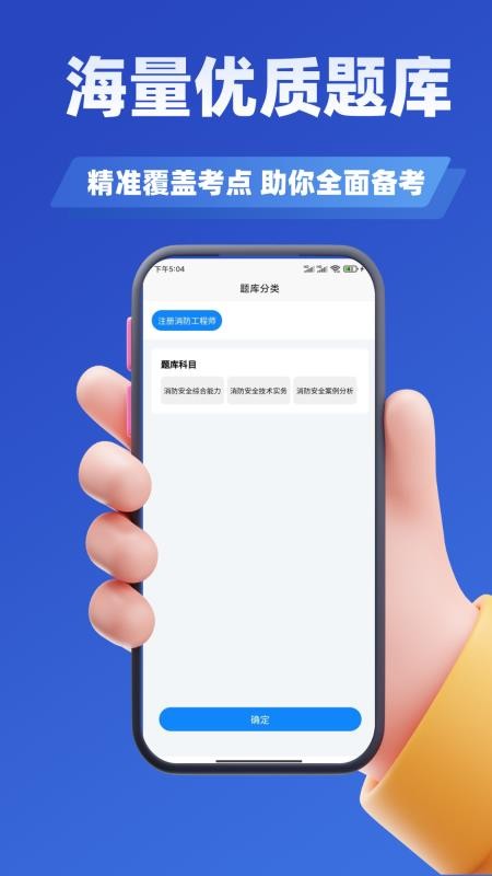 消防工程师考试学知题截图1